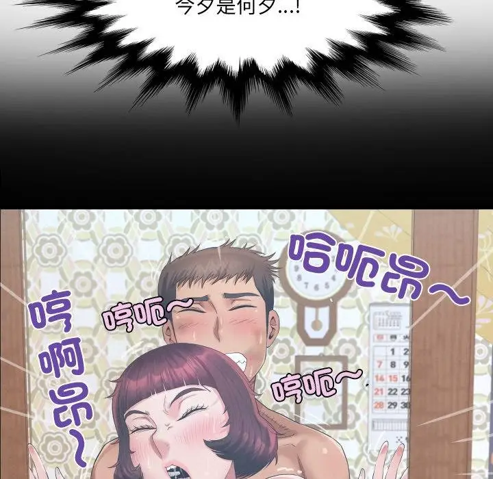 漫画《房间里的心跳》第28话第68张图