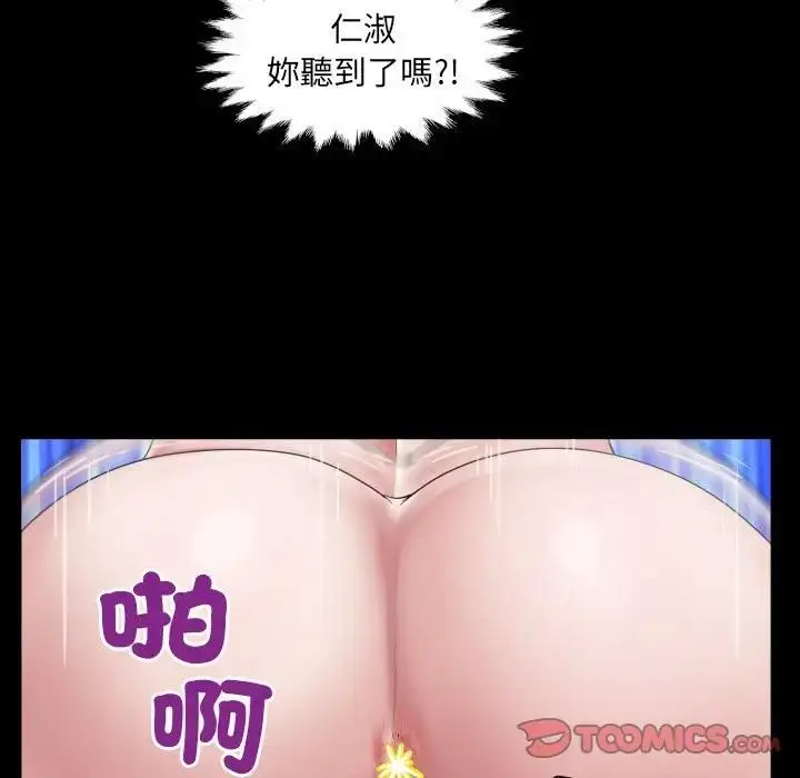 漫画《房间里的心跳》第29话第45张图