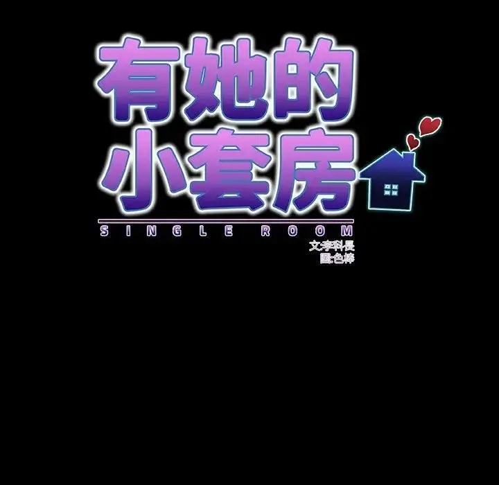 漫画《房间里的心跳》第30话第54张图