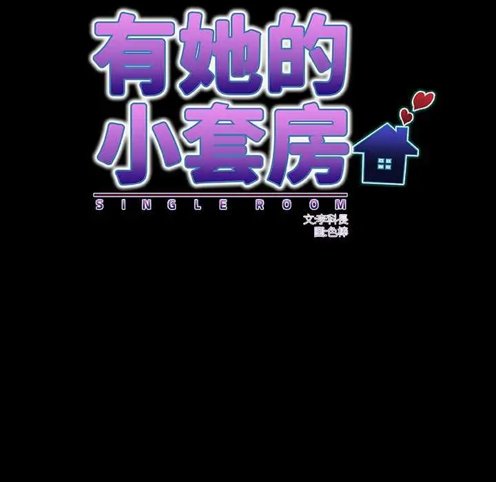 漫画《房间里的心跳》第31话第49张图