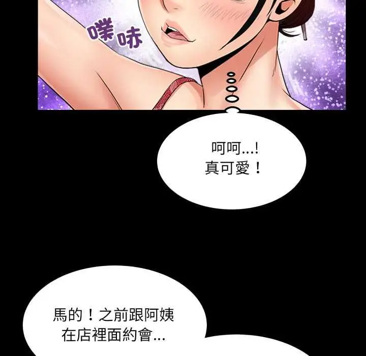 漫画《房间里的心跳》第31话第67张图