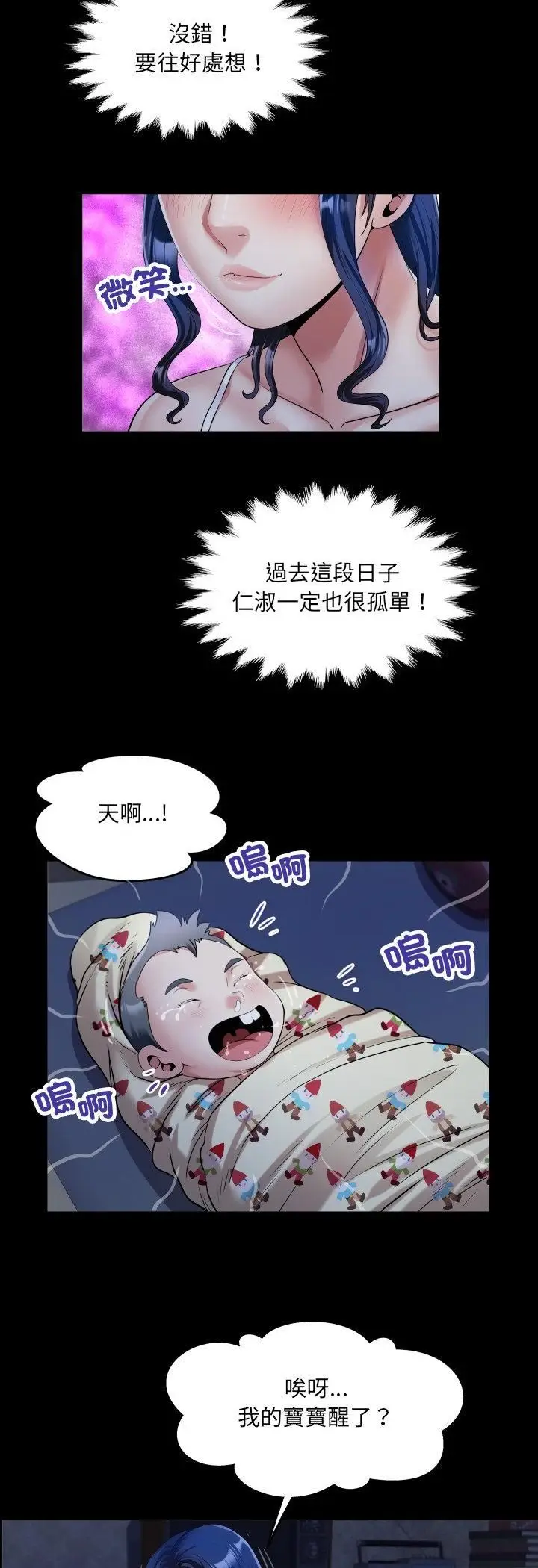 漫画《房间里的心跳》第32话第22张图