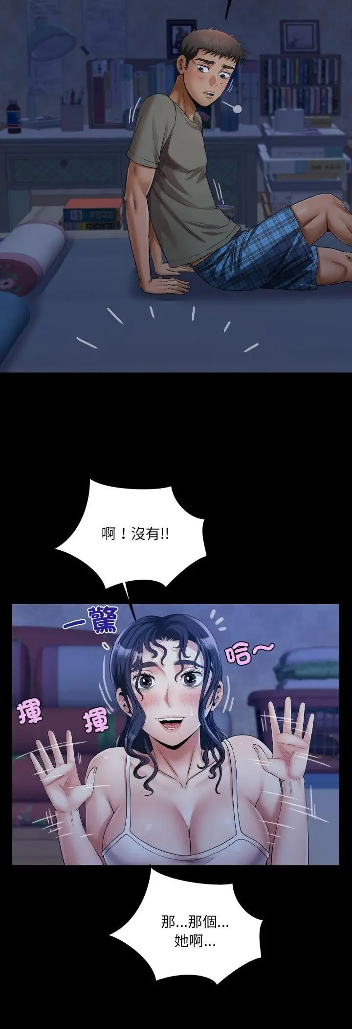 漫画《房间里的心跳》第32话第29张图