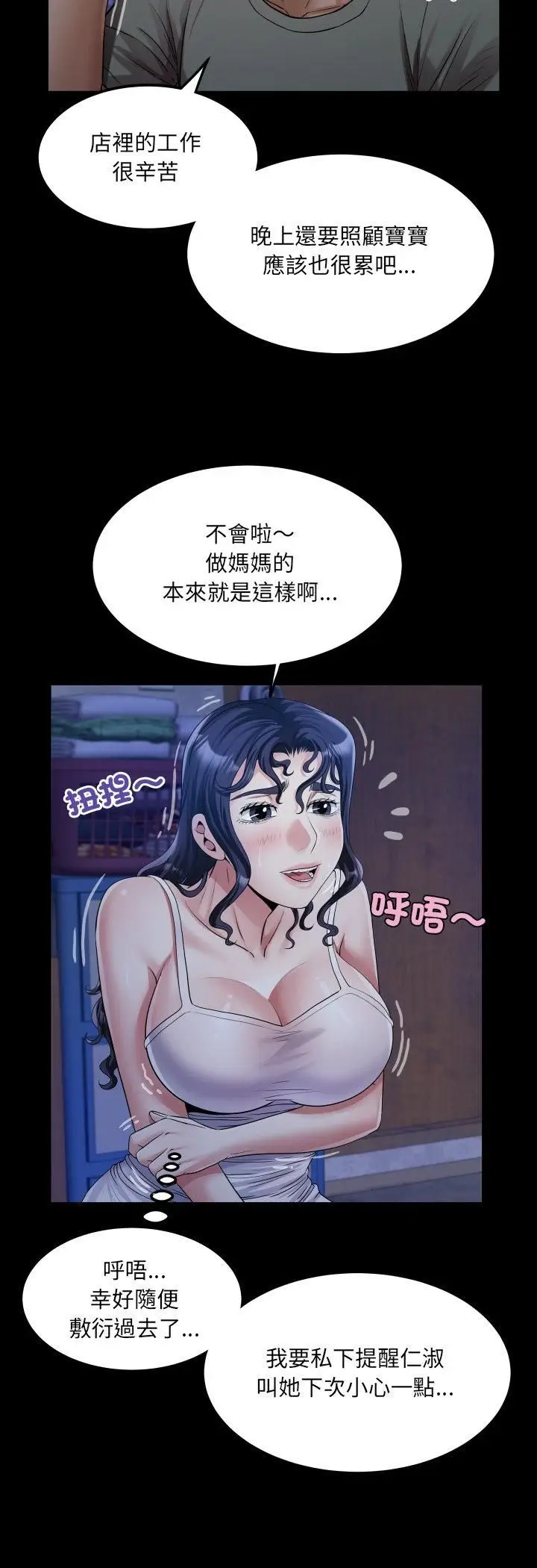 漫画《房间里的心跳》第32话第32张图