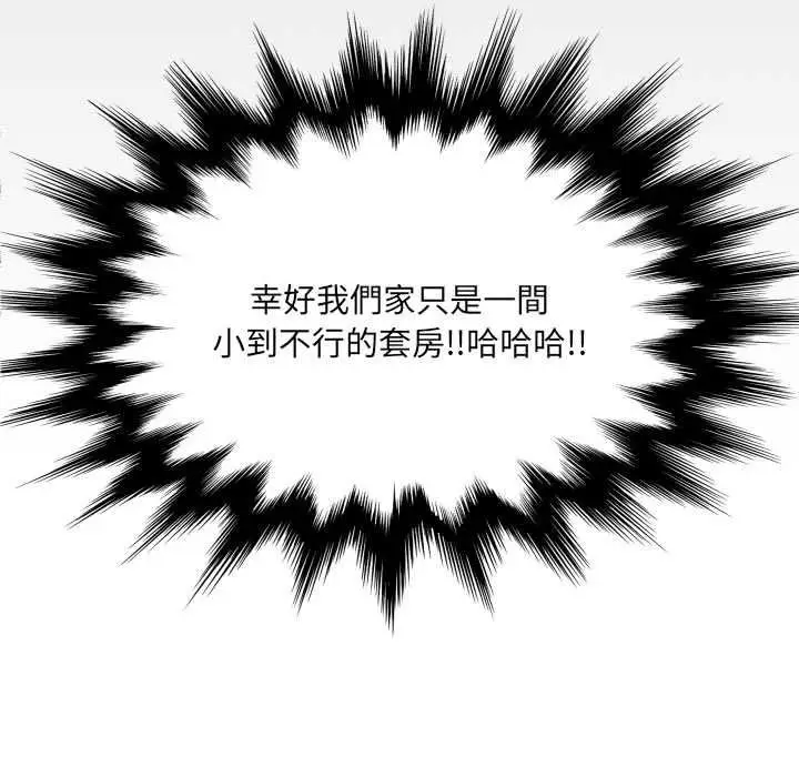 漫画《房间里的心跳》第34话第120张图