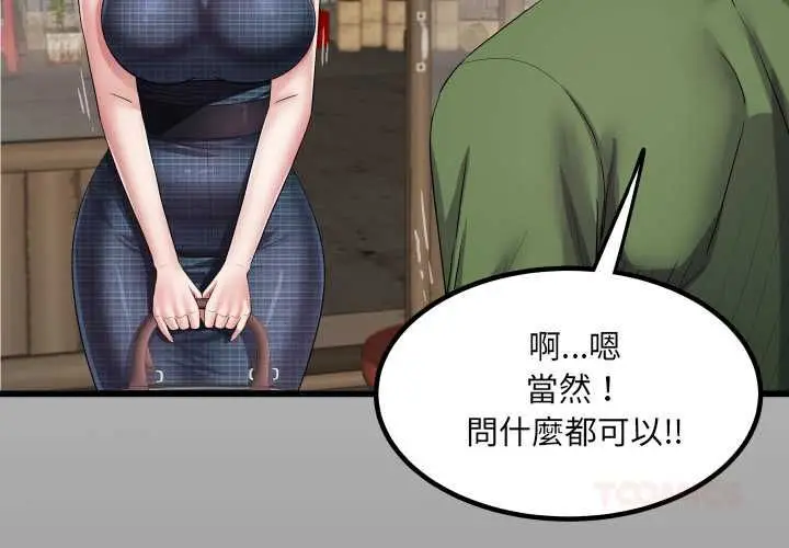 漫画《房间里的心跳》第34话第3张图