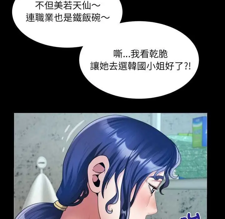 漫画《房间里的心跳》第34话第61张图