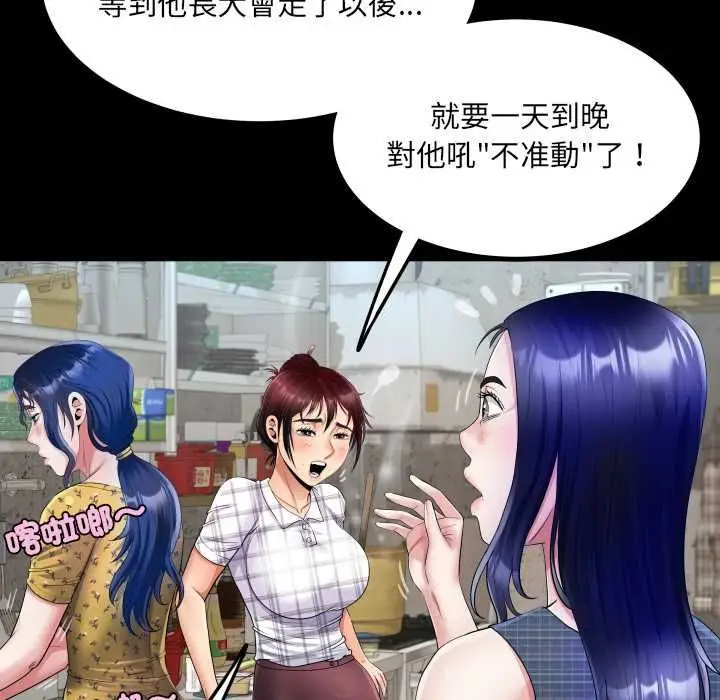 漫画《房间里的心跳》第34话第92张图