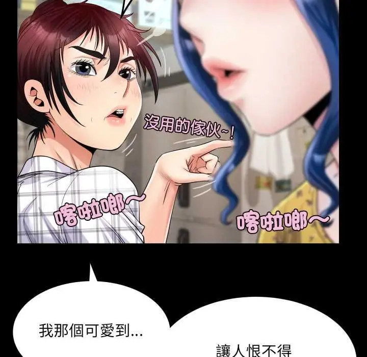 漫画《房间里的心跳》第34话第94张图