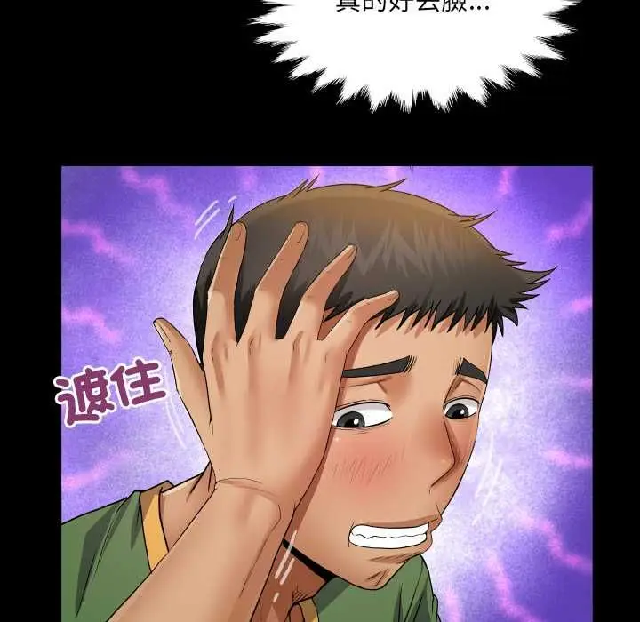 漫画《房间里的心跳》第35话第130张图