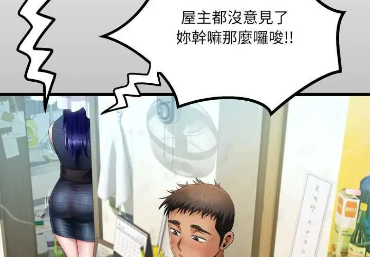 漫画《房间里的心跳》第35话第2张图
