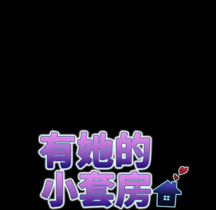漫画《房间里的心跳》第35话第44张图
