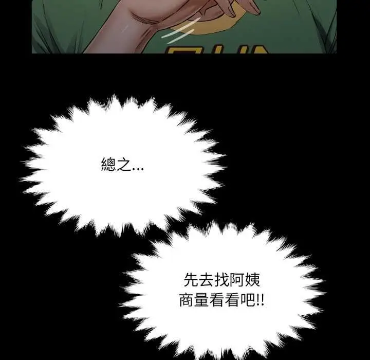 漫画《房间里的心跳》第35话第70张图