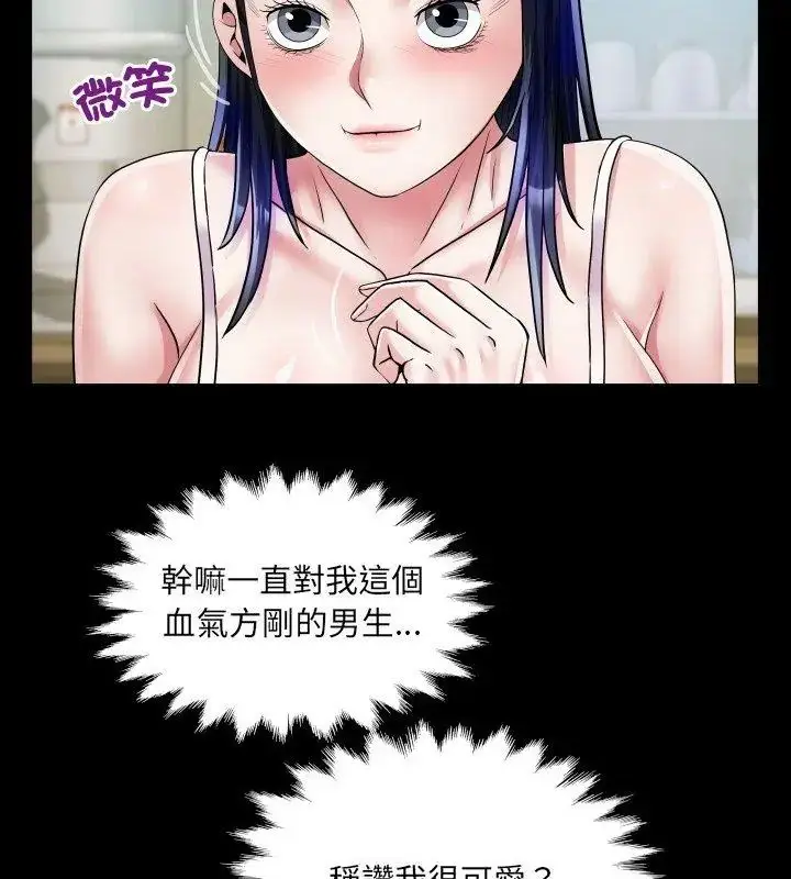 漫画《房间里的心跳》第36话第36张图