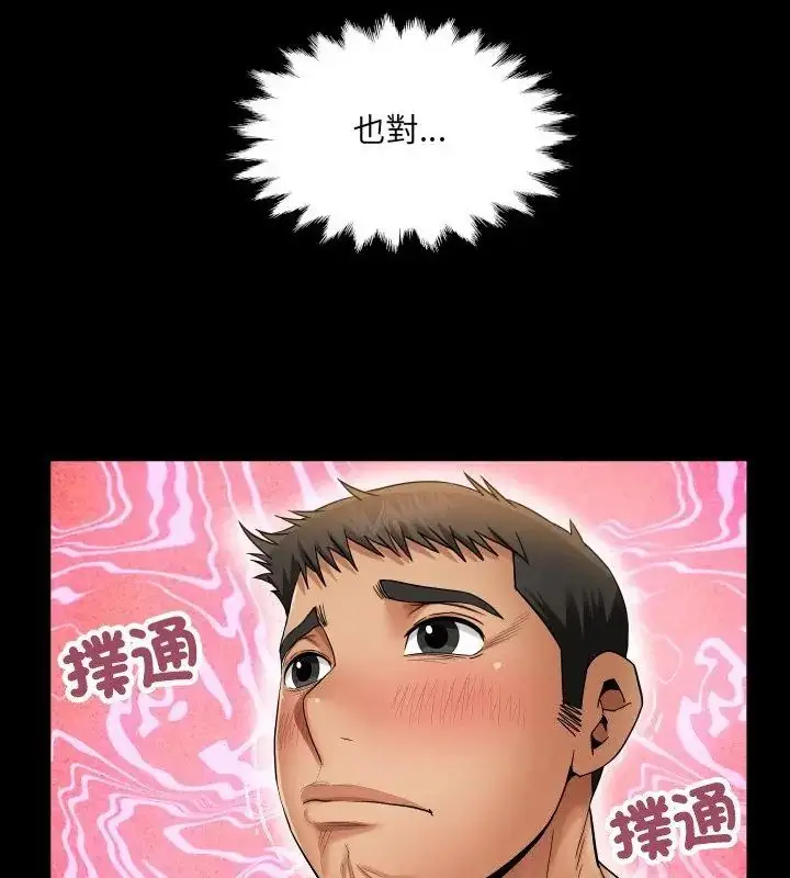 漫画《房间里的心跳》第36话第52张图