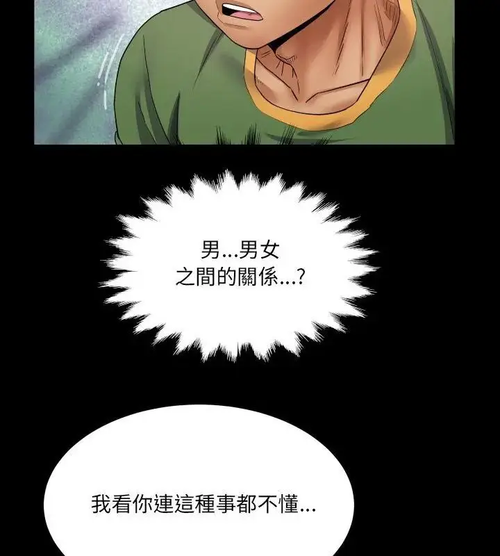 漫画《房间里的心跳》第36话第64张图