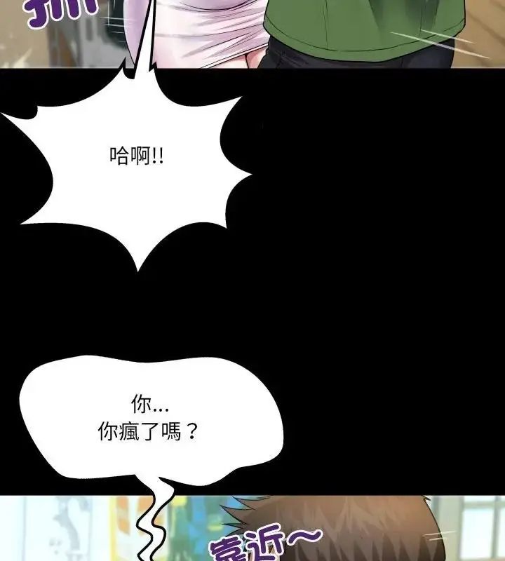 漫画《房间里的心跳》第36话第97张图