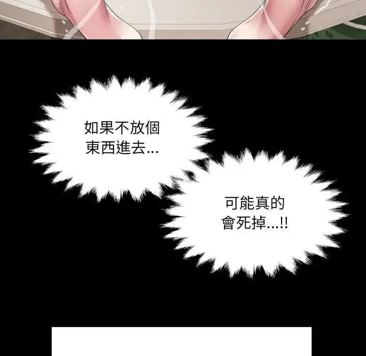 漫画《房间里的心跳》第37话第74张图