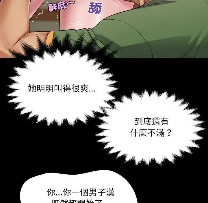 漫画《房间里的心跳》第37话第88张图