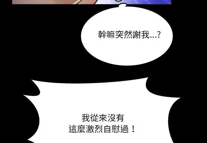 漫画《房间里的心跳》第39话第65张图