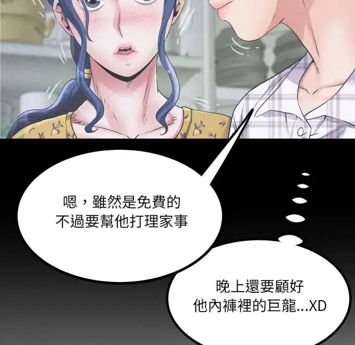 漫画《房间里的心跳》第40话第10张图
