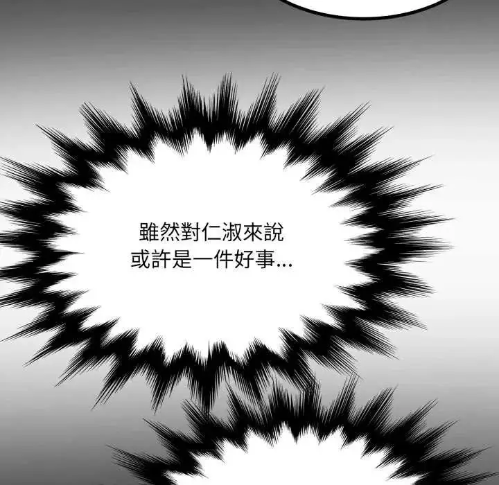 漫画《房间里的心跳》第40话第11张图
