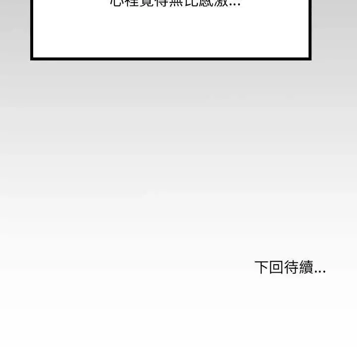 漫画《房间里的心跳》第40话第132张图
