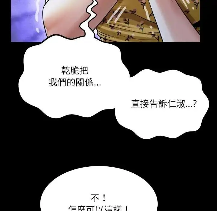 漫画《房间里的心跳》第40话第22张图