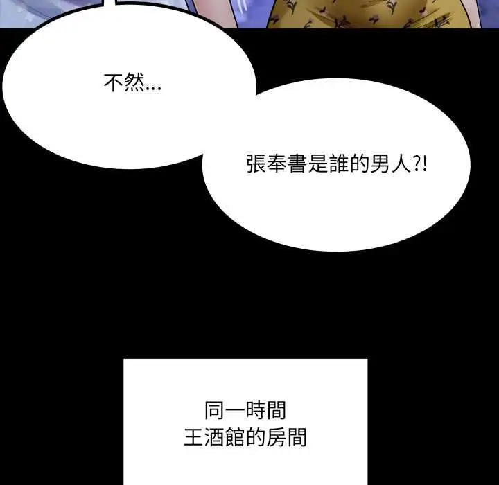 漫画《房间里的心跳》第40话第57张图