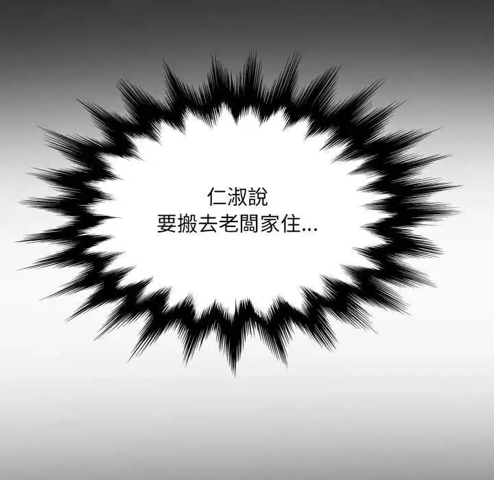 漫画《房间里的心跳》第40话第6张图