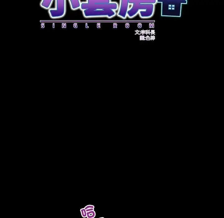 漫画《房间里的心跳》第40话第70张图