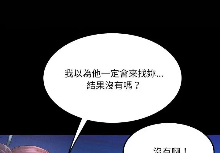 漫画《房间里的心跳》第41话第11张图