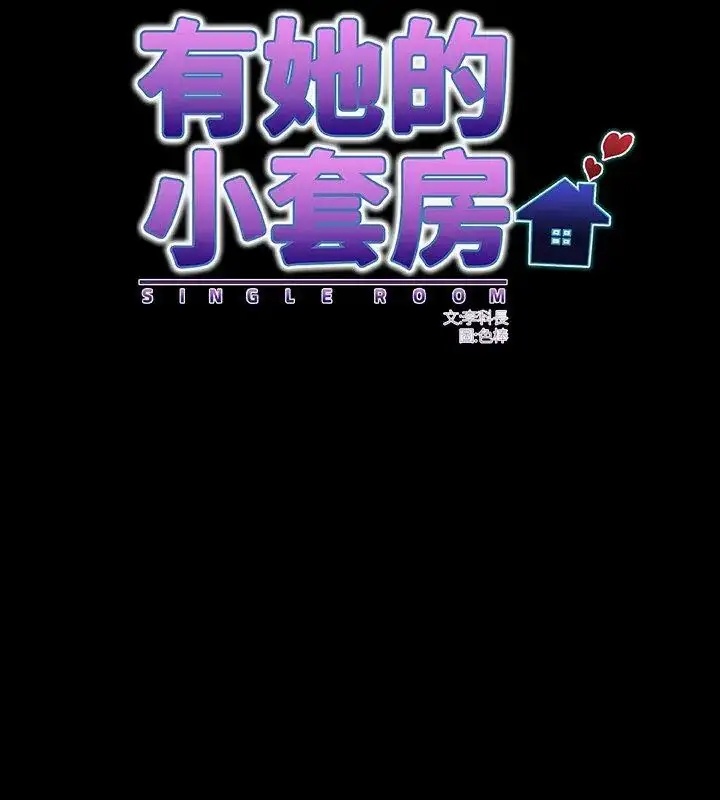 漫画《房间里的心跳》第41话第33张图