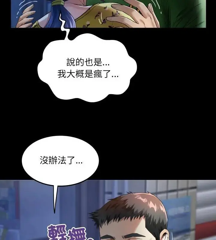 漫画《房间里的心跳》第41话第64张图