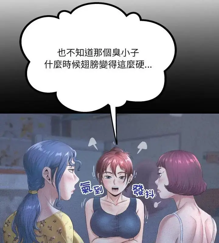 漫画《房间里的心跳》第41话第7张图