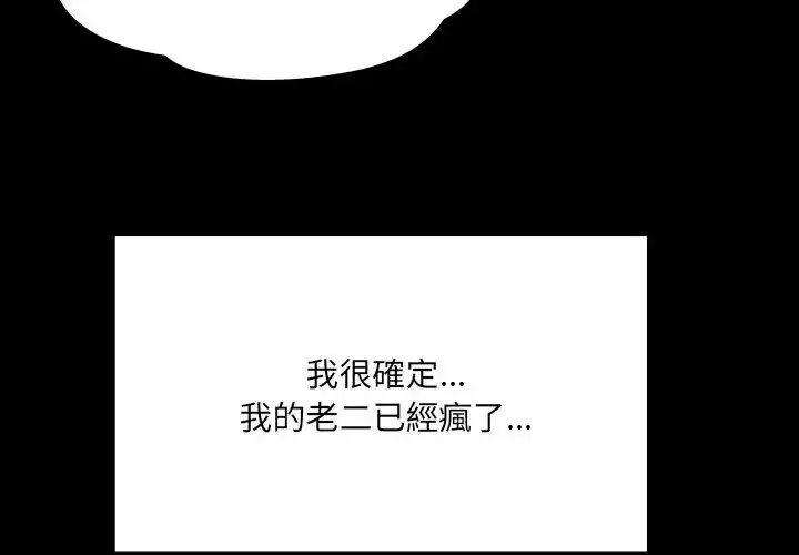 漫画《房间里的心跳》第41话第80张图