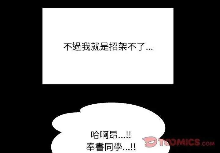 漫画《房间里的心跳》第41话第86张图