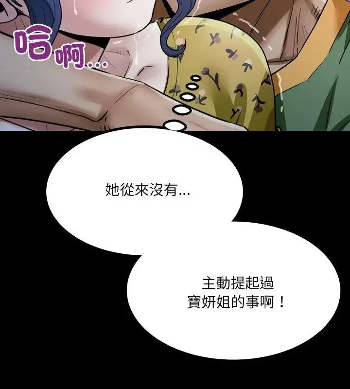 漫画《房间里的心跳》第42话第96张图