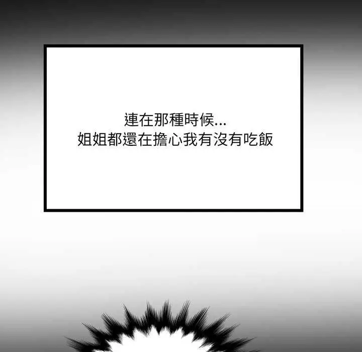 漫画《房间里的心跳》第43话第107张图
