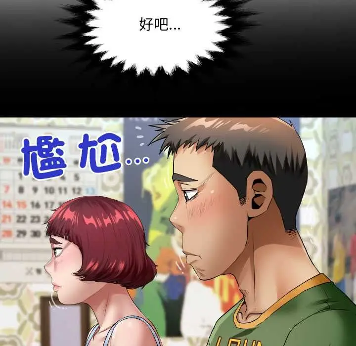 漫画《房间里的心跳》第43话第108张图