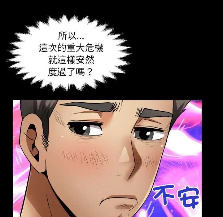 漫画《房间里的心跳》第43话第110张图