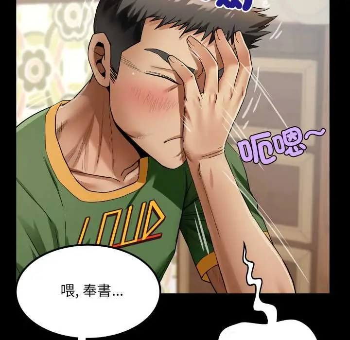 漫画《房间里的心跳》第43话第118张图