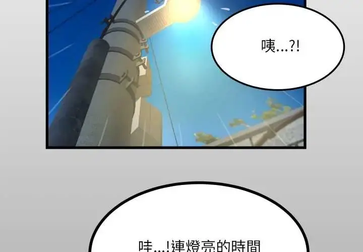漫画《房间里的心跳》第43话第2张图