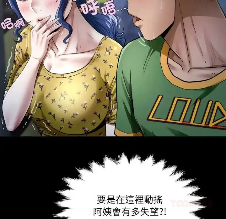漫画《房间里的心跳》第43话第27张图