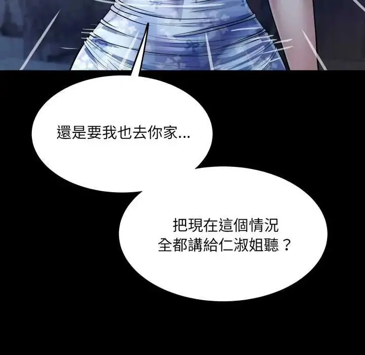 漫画《房间里的心跳》第43话第32张图
