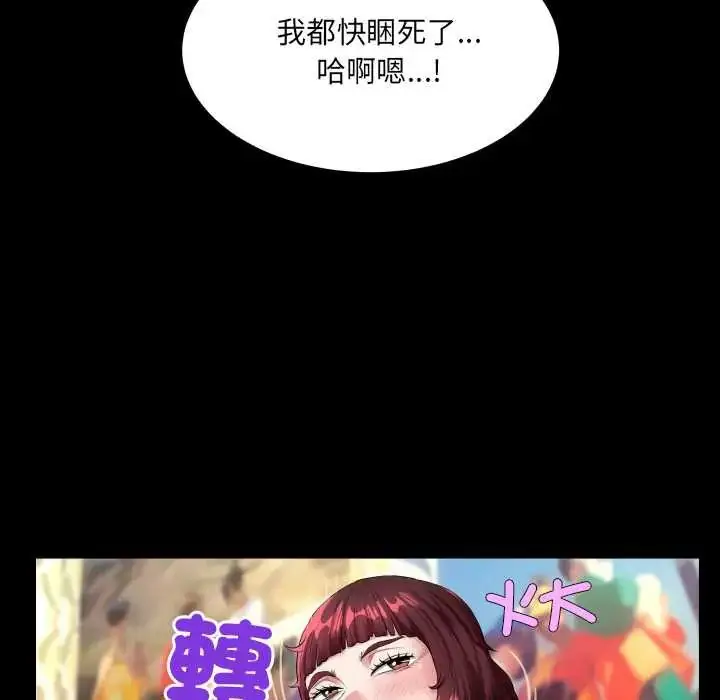 漫画《房间里的心跳》第43话第43张图