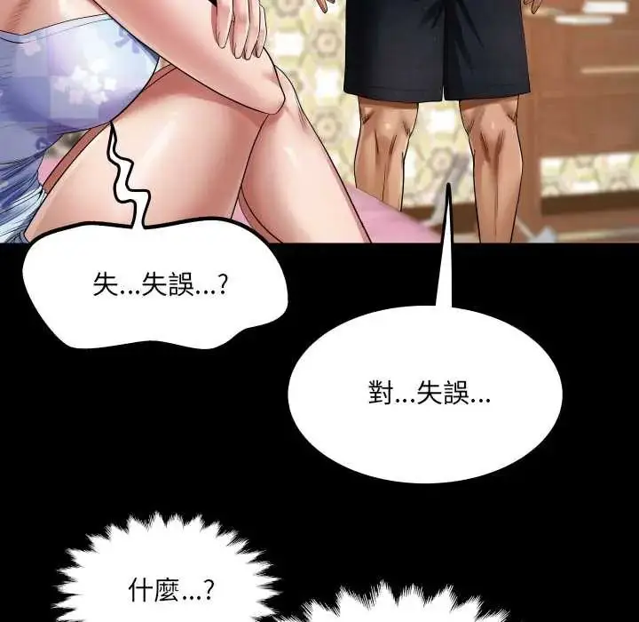 漫画《房间里的心跳》第43话第55张图