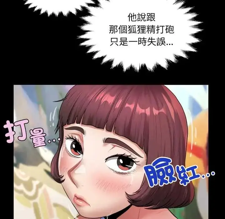 漫画《房间里的心跳》第43话第56张图
