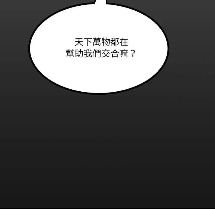 漫画《房间里的心跳》第43话第6张图
