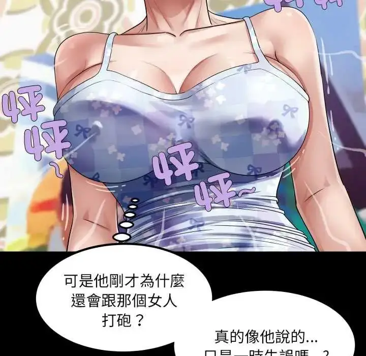 漫画《房间里的心跳》第43话第73张图